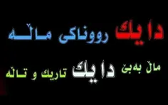 ترجمه متن کوردی: