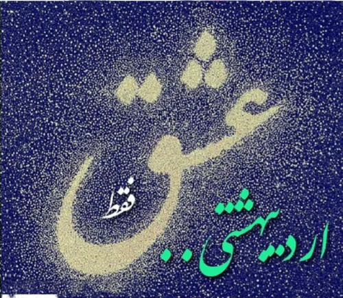 عکس نوشته mahdireza179 23263028 - عکس ویسگون