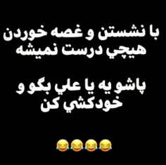 خلاصه با غصه خوردن چیزی درست نمیشه