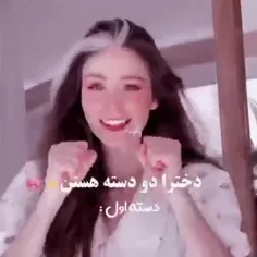 دو نوع دختر داریم (◍•ᴗ•◍)