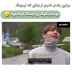 تاتا قدرت ماورایی داشته و ما نمیدونستیم😍😍😂😂😂