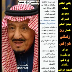 دلسوزترین عربستانی برای زنان ایرانی! پدر بزرگ شبکه سعودی نشنرال برای احمق های ایرانی