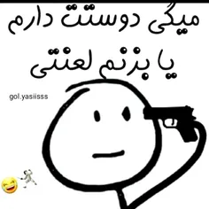 میگین یا بزنم 🤣🤣🤣🔫🗿