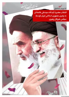 #انتخاب حضرت آیت الله #خامنه ای به #رهبری_جمهوری اسلامی ت