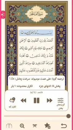 ترجمه قرآن استاد ملکی صفحه ۱