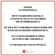 🚨 بیانیه‌ی کمپانی FNC • در خصوص تغییر اسم استیج اینسونگ ~
