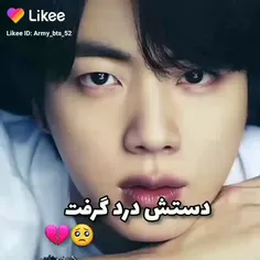 دستش درد گرفت💔