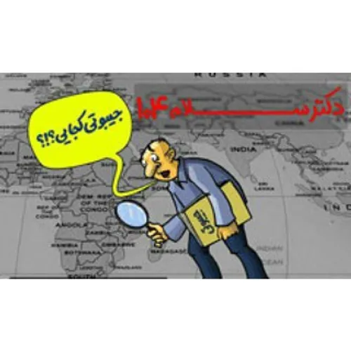 طنز سیاسی « دکتر سلام » ویژه دوران « روحانی مچکریم» قسمت 