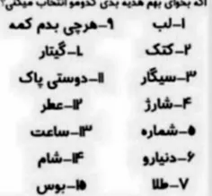 کدومو واقعا؟