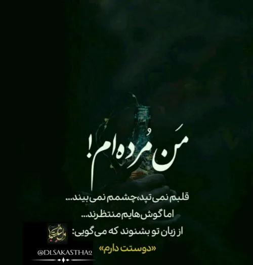 من مرده ام