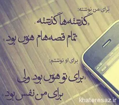 برای تو هوس بود،