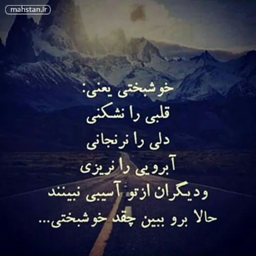 برو ببین چقدر خوشبختی ...