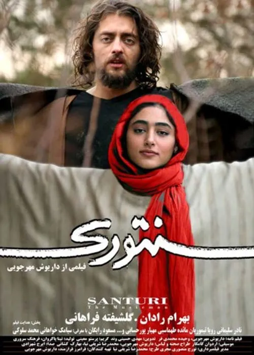 سنتوری (یا: علی سنتوری) فیلمی ایرانی در ژانر درام است. ای