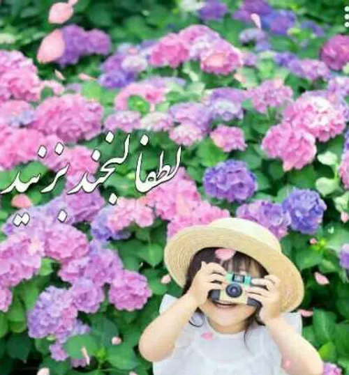 آرزو میکنم که خنده ات😊