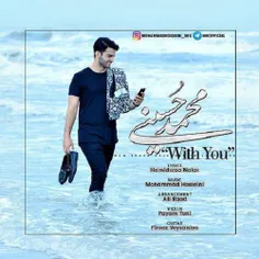 دانلود آهنگ جدید محمد حسینی بنام با تو