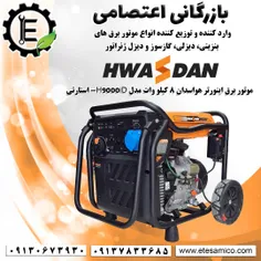 موتور برق اینورتر هواسدان 8 کیلو وات H9000iD