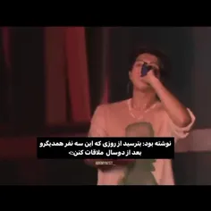 نوشته بود:  بترسید از روزی که قراره این سه نفر بعد از دوس