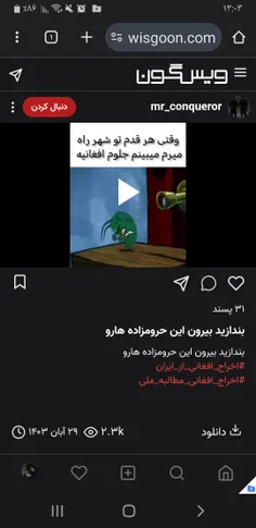 برام فحش کشش اش کنیین