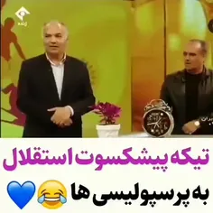 عجب تیکه ای دمتگرم😂😂😂😂🔥