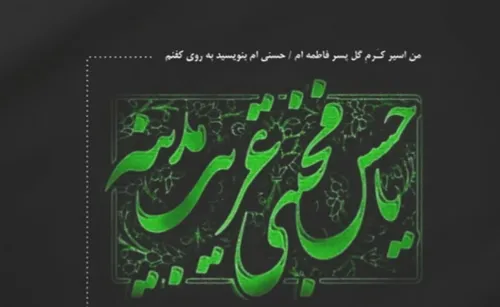 🏴 یا امام حسن...