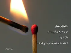 با اینکه می دانم