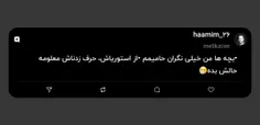 •بچه ها من خیلی نگران حامیمم •از استوریاش، حرف زدناش معلو
