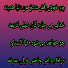 چو خوش باش