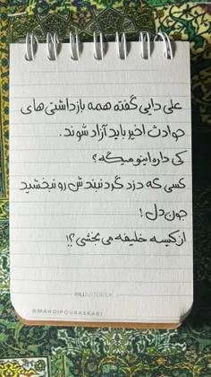 علی دایی وطن فروش خائن