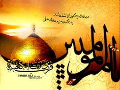 ☀☀امام علی عليه‏ السلام :