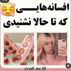 افسانه‌های_خوشگل🥰💕🌹