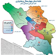 (چهارمحال و بختیاری در سه روز)