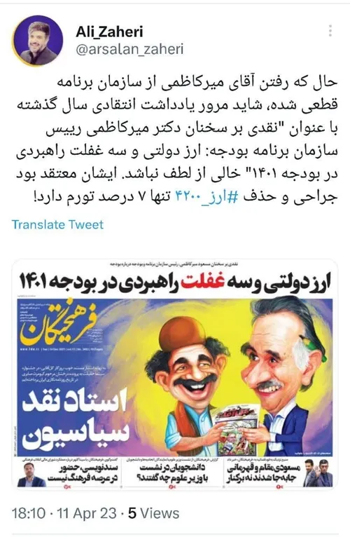 حال که رفتن آقای میرکاظمی از سازمان برنامه قطعی شده، شاید