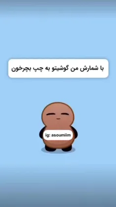 برید بازی کنید باهاش🗿😂🤧