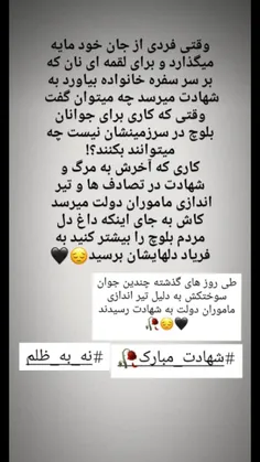 دل مرنجان که زه هر دل آهی هست... هر که را هیچ به کف نیست به دل آهی هست😔🖤