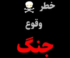 ☠️هشدار‼️
