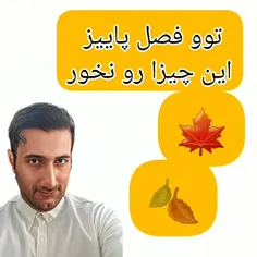 تغذیه پاییزی