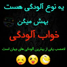 من مطمعنم الانه همتون به همچی آلودگی عی دچارین 😂 