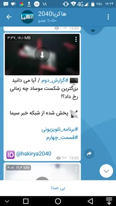 🖥  #گزارش_دوم / آیا می دانید بزرگترین شکست موساد چه زمانی