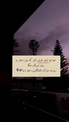 برای دختران پیجم