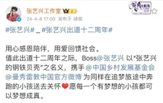 آپدیت ویبو استودیو ییشینگ با این خبر که برای سالگرد دوازد