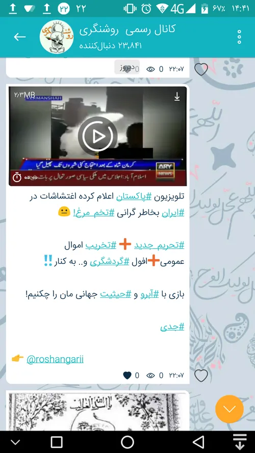 تلویزیون پاکستان اعلام کرده اغتشاشات در ایران بخاطر گرانی