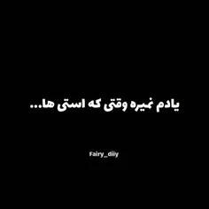 یادم نمیره وقتی استی ها ...