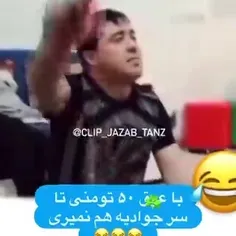 عاقبت مست به دیدار خدا خواهم رفت 😂🤣