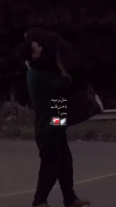 مث برد بود باختن قلبم به تو..