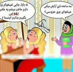 وا اینا رو باش