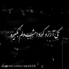 کی+آرزو+کرد+امشب+دلم+بگیرهme