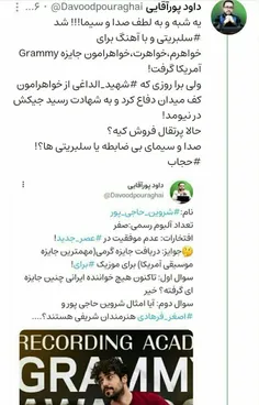 #شروین #شروین_حاجی_پور #برای#سلبریتی #شهید_حمیدرضا_الداغی