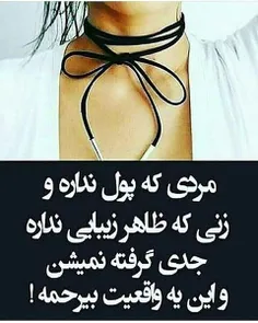 حقیقت تلخ