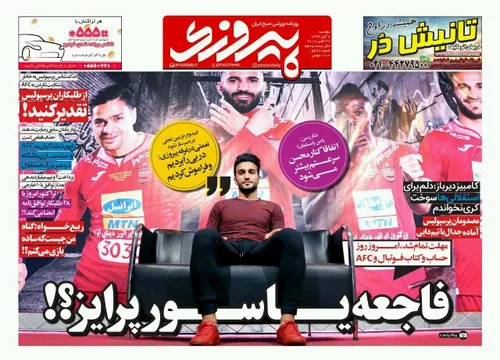 روزنامه پیروزی چاپ دوشنبه 8 آبان