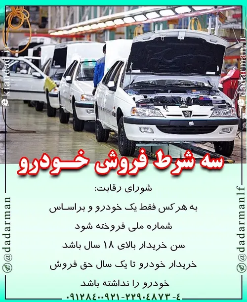 خبر اجتماعی اقتصادی شورای رقابت خودرو ماشین ایران